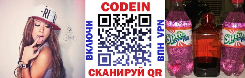 Кодеин Purple Drank  Борисоглебск 